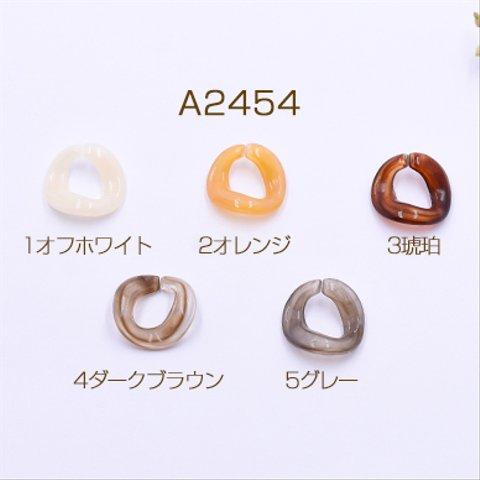 A2454-1   45個    アクリルチェーンパーツ ツイスト丸 22×23mm 3×【15ヶ】