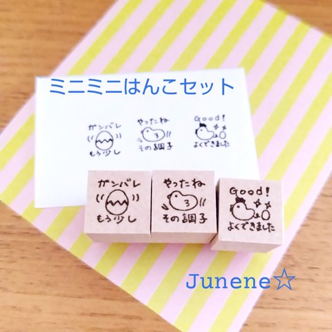 ミニミニはんこ３個セット(にわとり)