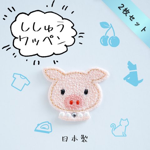 ２枚セット☆ アップリケ 刺繍ワッペン ぶた スワロフスキー使用