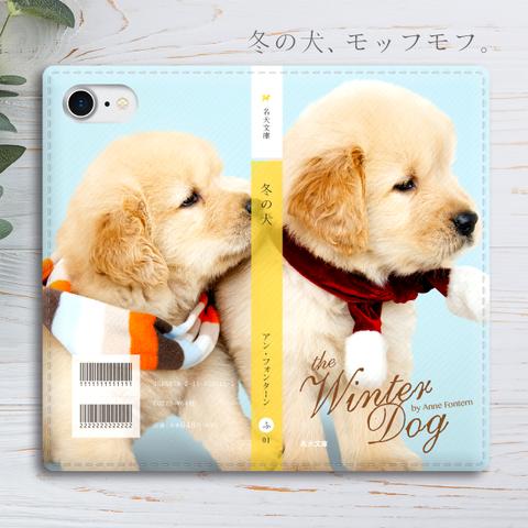 小説みたいな手帳型スマホケース（レトリバー子犬）手帳型 スマホケース iphone13 iphone14 iphone15 全機種対応 犬 SE3 第3世代