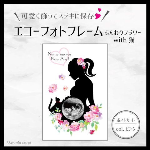 ★新作★【エコーフォトフレーム】エコーフォトもおしゃれにインテリア★【ふんわりピンクポニーテール＆猫ちゃん】