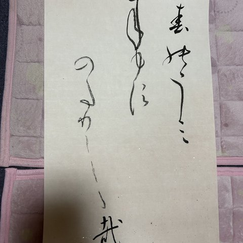 🌸仮名書家、春の俳句額なし、祝儀袋代筆プレゼント