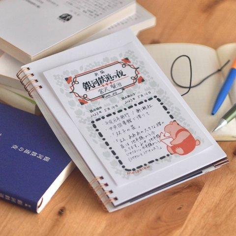 特集掲載◆読書記録テンプレート◆文学こぐま