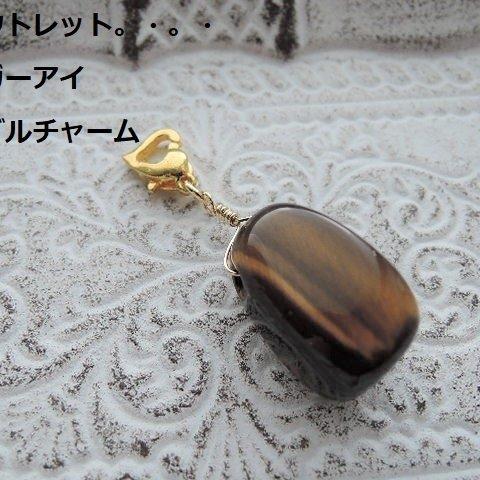 （1758）アウトレット☆タイガーアイ　タンブルチャーム。・。・ネックレスやキーホルダーなどにご使用頂けます。