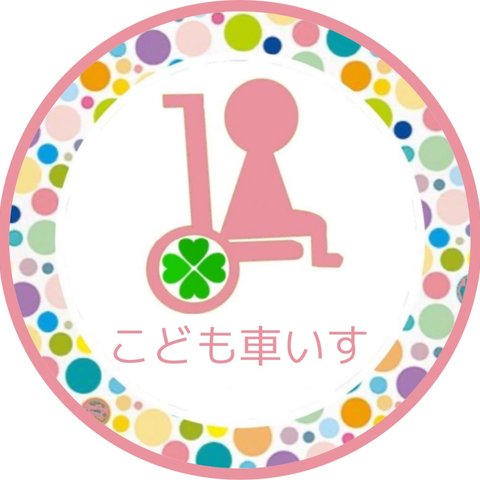 子ども車いすタグ 中サイズ