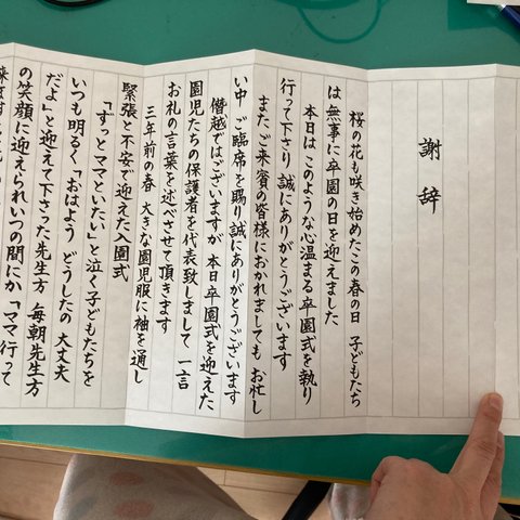 謝辞 祝辞など代筆/大きい紙バージョン