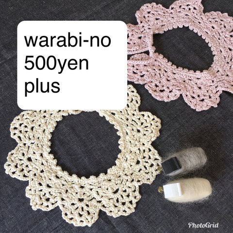 warabi-no 500円分追加するページ