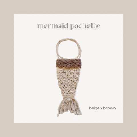 mermaid pochette / beige x brown