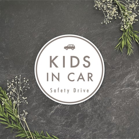 【送料無料】KIDS IN CAR　ステッカー　ホワイト/丸型【再剥離タイプ耐水耐候】　キッズインカー