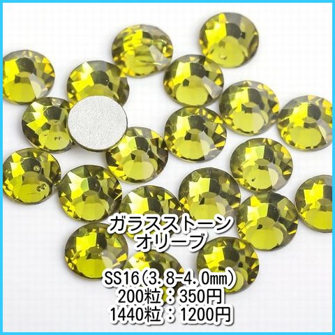 ラインストーン　オリーブ（黄緑）　ガラスストーン　SS16(3.8-4.0mm)
