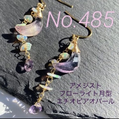 No.485 フローライト月とオパール、アメジストのチャーム