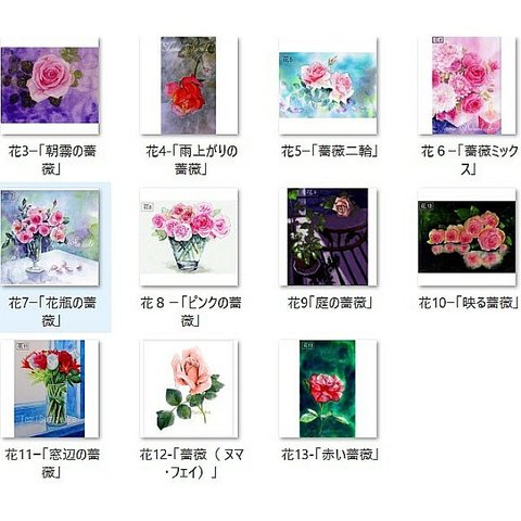 「薔薇の花々」アートカード選べる２枚セット（はがきサイズ）