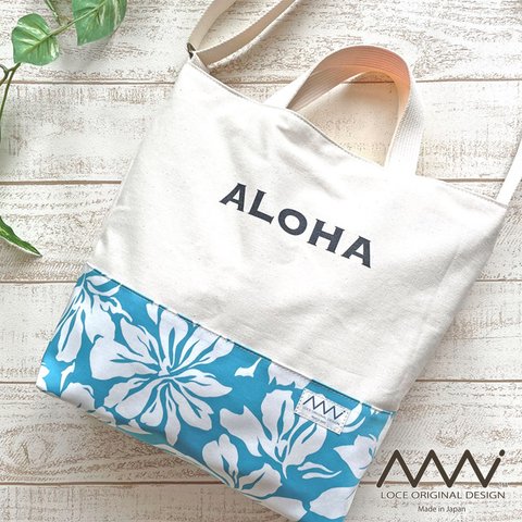 ALOHA ✿ 帆布とハワイアンファブリックのざっくり2Wayショルダーバッグ