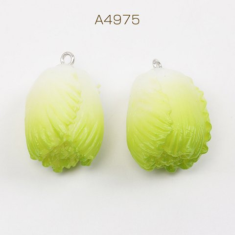 A4975 3個 チャームパーツ プラスチック製 食べ物チャーム 野菜チャーム 白菜チャーム キーホルダーパーツ 食品サンプル カン付き 2.5×4cm 3 x（1ヶ）