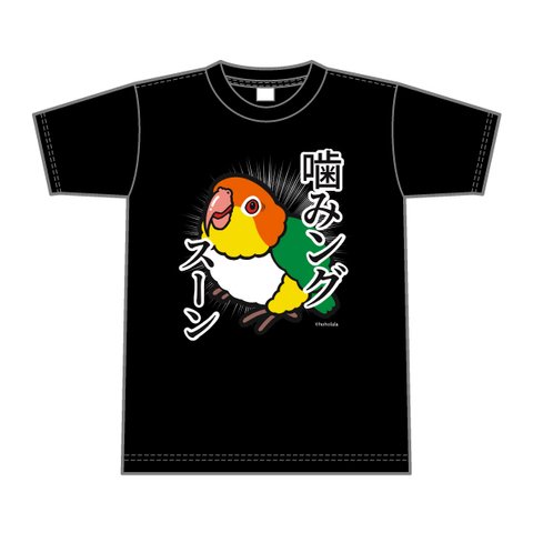 【S】噛みングスーン Tシャツ