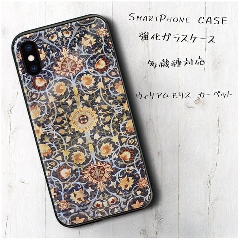 ガラスケース【 ウィリアムモリス カーペット】スマホケース TPU 絵画 レトロ 丈夫 iPhone8 iPhone11 11pro iPhoneSE2