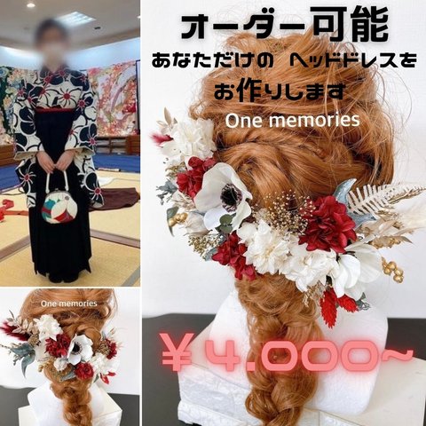 【オーダー可】ヘッドドレス 髪飾り 結婚式 成人式振袖ウェディング水引リボン前撮り