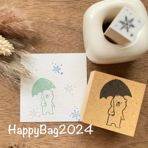HappyBagハッピーバッグ2024【傘をさすくまと雪の結晶】セットはんこ　3cmと1cm角　ラバースタンプ