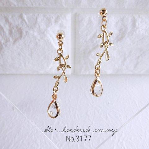 No.3177　しずくビジューとリーフボタニカルゴールド　ピアス/イヤリング