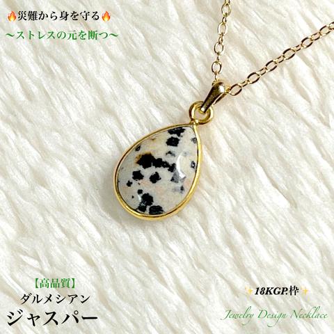 ◉ダルメシアンジャスパー✨18KGP.枠✨Jewelry天然石ネックレス✨