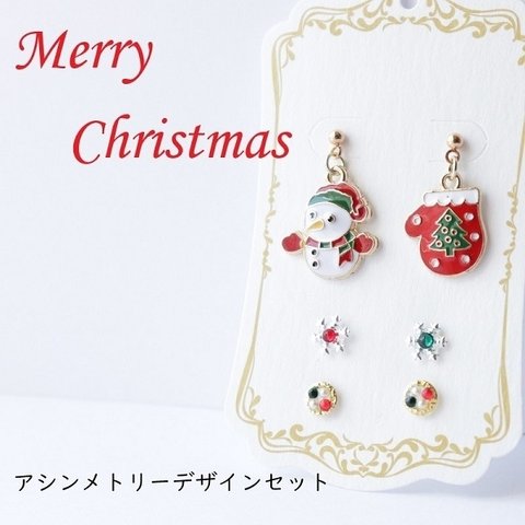 クリスマス アシンメトリーデザイン ピアス 6ピースセット クリスマスセット ワンポイント