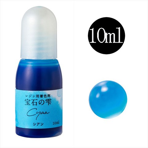 パジコ 宝石の雫 レジン用着色剤★シアン/10ml★着色料 着色液 レジンアクセサリー