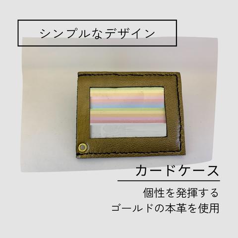 本革　カードケース　ゴールド