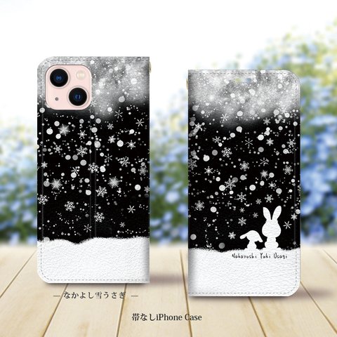 帯なし iPhone 手帳型スマホケース （カメラ穴あり/はめ込みタイプ）【なかよし雪うさぎ】iPhone各種（名入れ可）