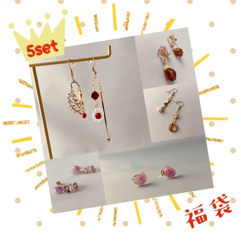 【福袋】暖色系ピアス5点SET