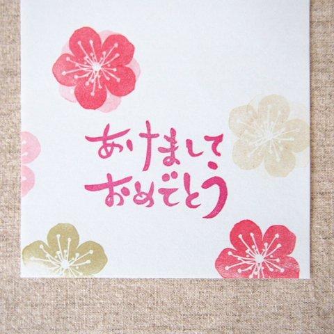 「あけましておめでとう」のはんこ