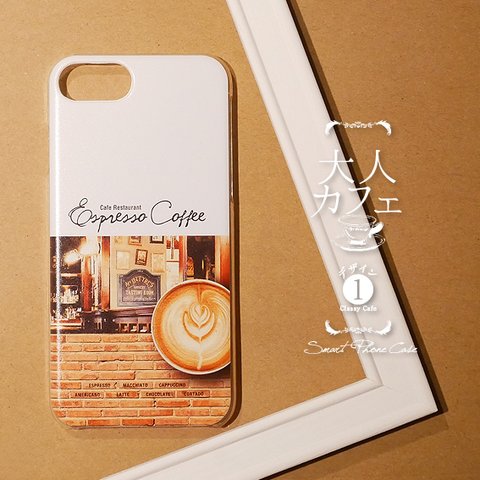 【大人Cafe ① エスプレッソ B】スマホケース コーヒー カフェ iPhone Galaxy Xperia ARRO