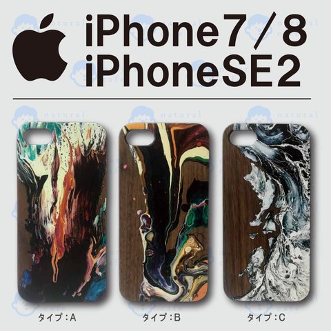 天然木デザイン iPhone7 / 8 /  SE2用 スマホケース