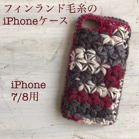 フィンランド毛糸のiPhone7／8用ケース