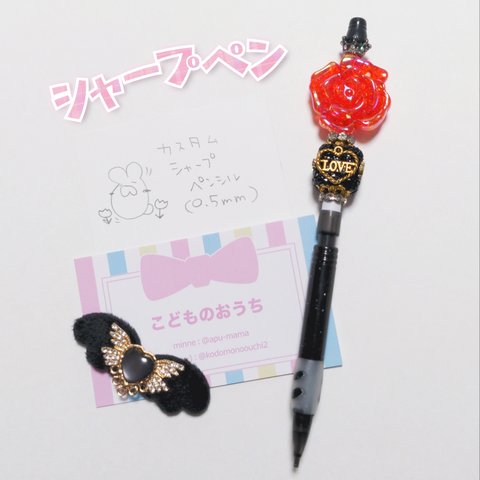 シャープペンシル🌹薔薇舞姫　ビジューオリジナル