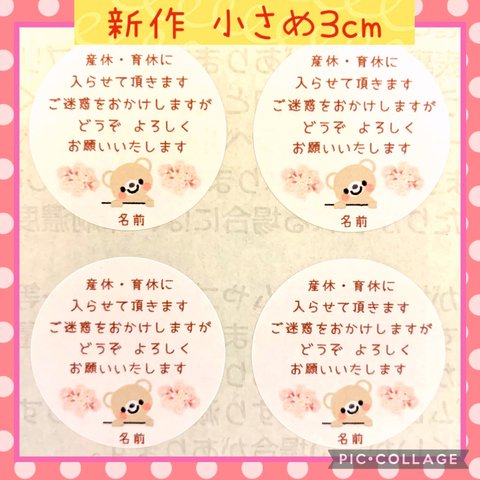 ⭐新作⭐小さめ3cm⭐産休シール48枚⭐くまちゃんと桜ピンク⭐育休シール⭐お名前印字します