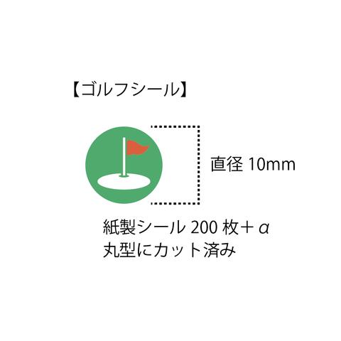 ゴルフシール　手帳スケジュール用ハンドメイド