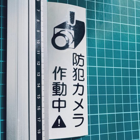warning!防犯カメラ作動中　ステッカー