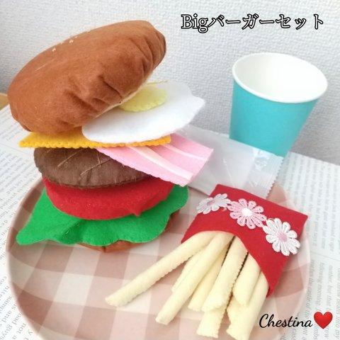 Bigハンバーガー♡ポテトセット