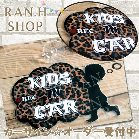 ヒョウ柄　KIDS  IN CAR★吸盤式カーサイン　