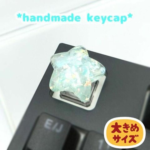 自作キーキャップ ぷっくりキラキラ星 クリアブルー キートップ　keycap