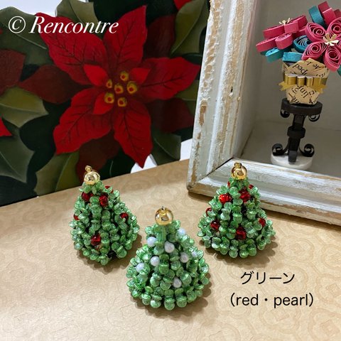 グリーンツリー🎄white Pearl