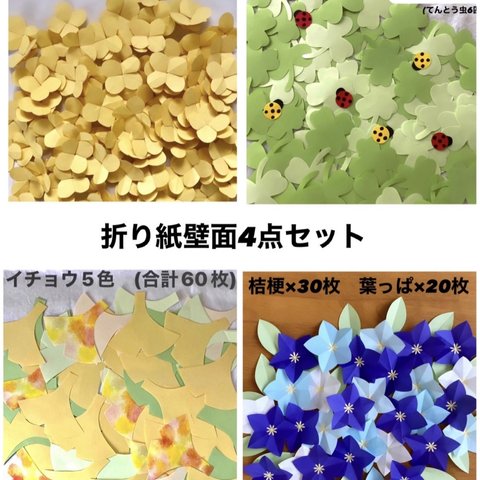 折り紙　菜の花　クローバー　春　入園　入学　卒園　卒業　イチョウ　桔梗　敬老の日　お月見　秋　壁面