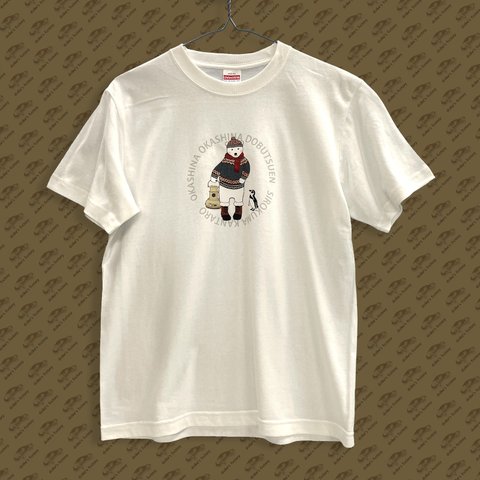 Tシャツ　シロクマ寒太郎　絵本「おかしなおかしな動物園」シリーズ