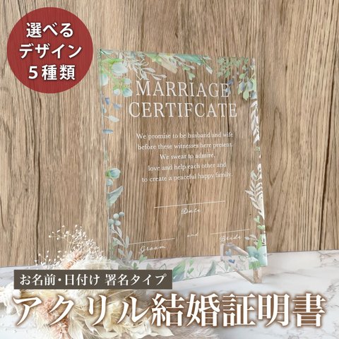 厚さ５ミリ！【アクリル結婚証明書 デザインA】 結婚証明書 ウェルカムボード ウエディングボード 婚約 結婚式 挙式 ウェディング