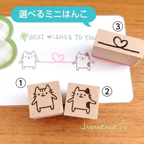 選べるミニはんこ(ねこぶちねこ♡)