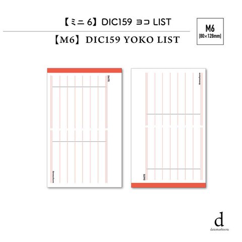 NEW【M6】DIC159 ヨコLIST　システム手帳リフィル