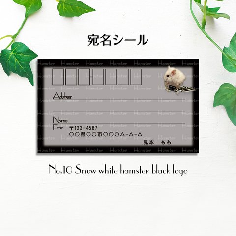 宛名シール３０枚セット　No.10 Snow white hamster black logo