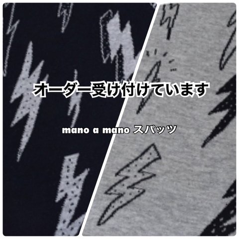 ⓝⓔⓦオーダー受付★サンダー柄 mano a manoスパッツ 80～120サイズ イナズマ/カミナリ