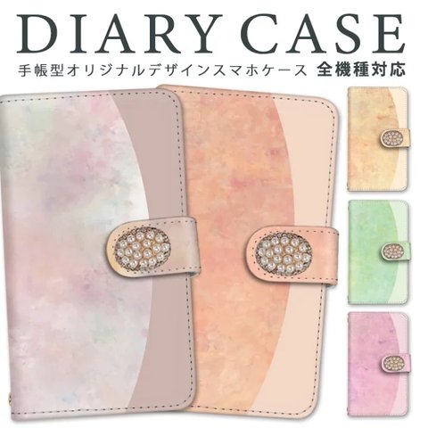 水彩画 大理石 パール ビジュー デコ スマホケース  手帳型 全機種対応 スマホカバー 携帯カバー iPhoneケース モバイルケース AQUOS GALAXY Xperia アクオス ギャラクシー