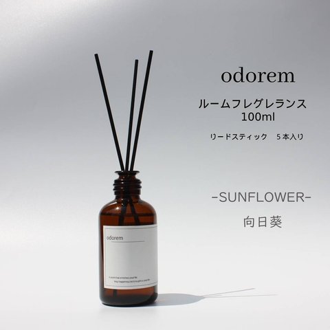 SUNFLOWER－向日葵ー　Room Fragrance(ルームフレグランス)　ディフューザー